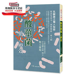 上田明彦 酸茎菌惊人疗效 大展 外图台版 预售
