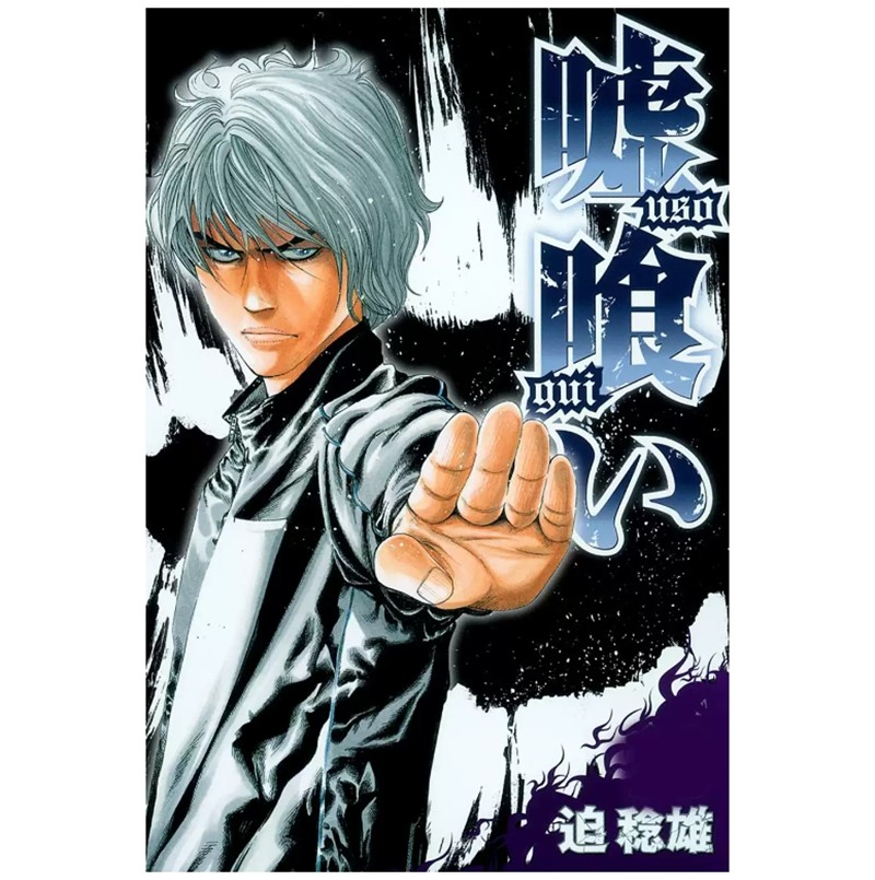 预售【外图台版漫画】噬谎者 典藏版 7 / 迫稔雄 尖端出版,书籍/杂志/报纸,漫画类原版书,淘宝优惠券,粉丝福利购,淘宝优惠卷