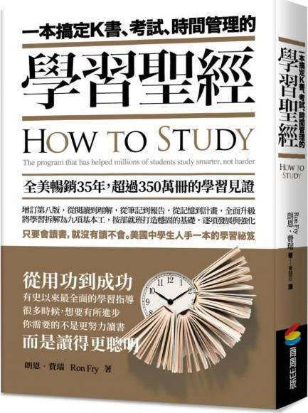一本搞定K书、考试、时间管理