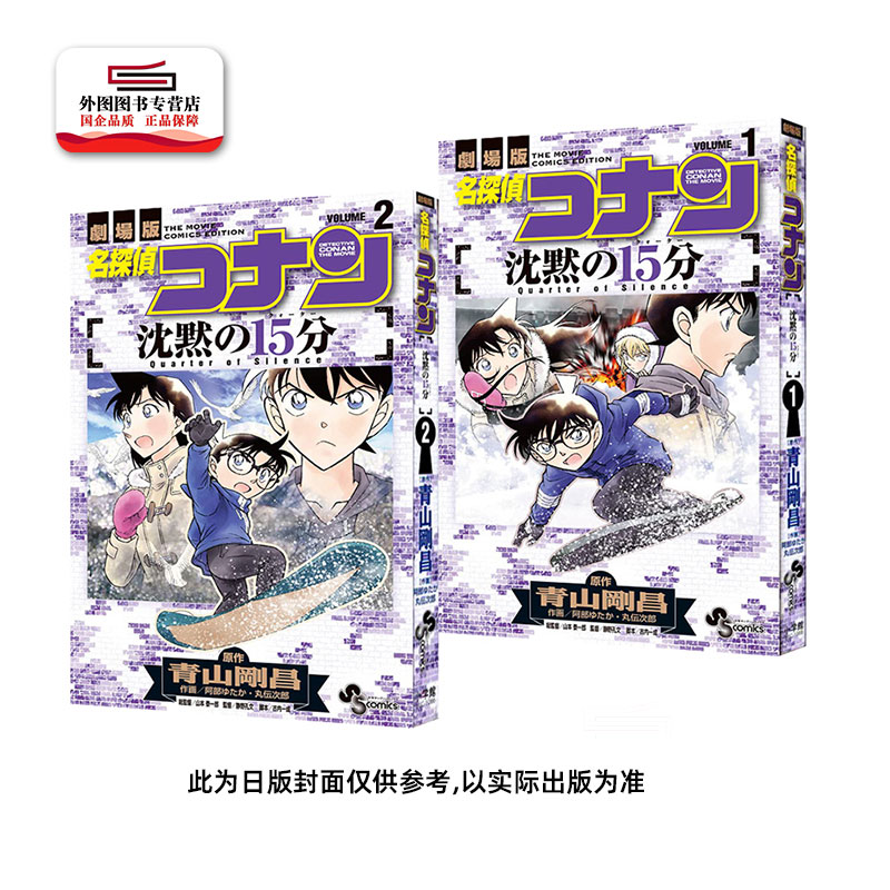 名侦探柯南沉默的15分钟1-2完