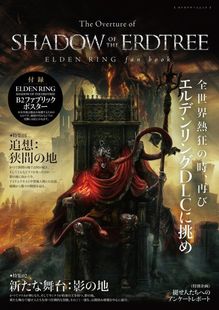 附B2海報 Overture SHADOW 现货日版 ERDTREE book 艾尔登法环粉丝书 fan RING ELDEN 黄金树幽影 老头环 THE The