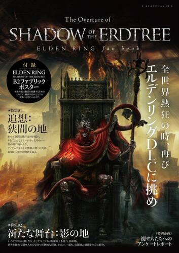 现货日版The Overture of SHADOW OF THE ERDTREE ELDEN RING fan book (附B2海報)艾尔登法环粉丝书 老头环 黄金树幽影