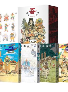 现货【外图台版漫画】No.吾 全四册套书（限量赠送「No.1-9」角色贴纸）/ 松本大洋 大块文化