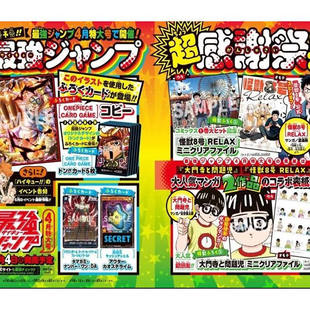 现货 日文原版 最强JUMP 4月号/2025 / 集英社 附游戏王RD卡片＆七龙珠卡片＆ONE PIECE CARD GAME卡片5枚组＆怪兽8号等