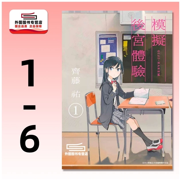 模拟后宫体验1-6完/青文