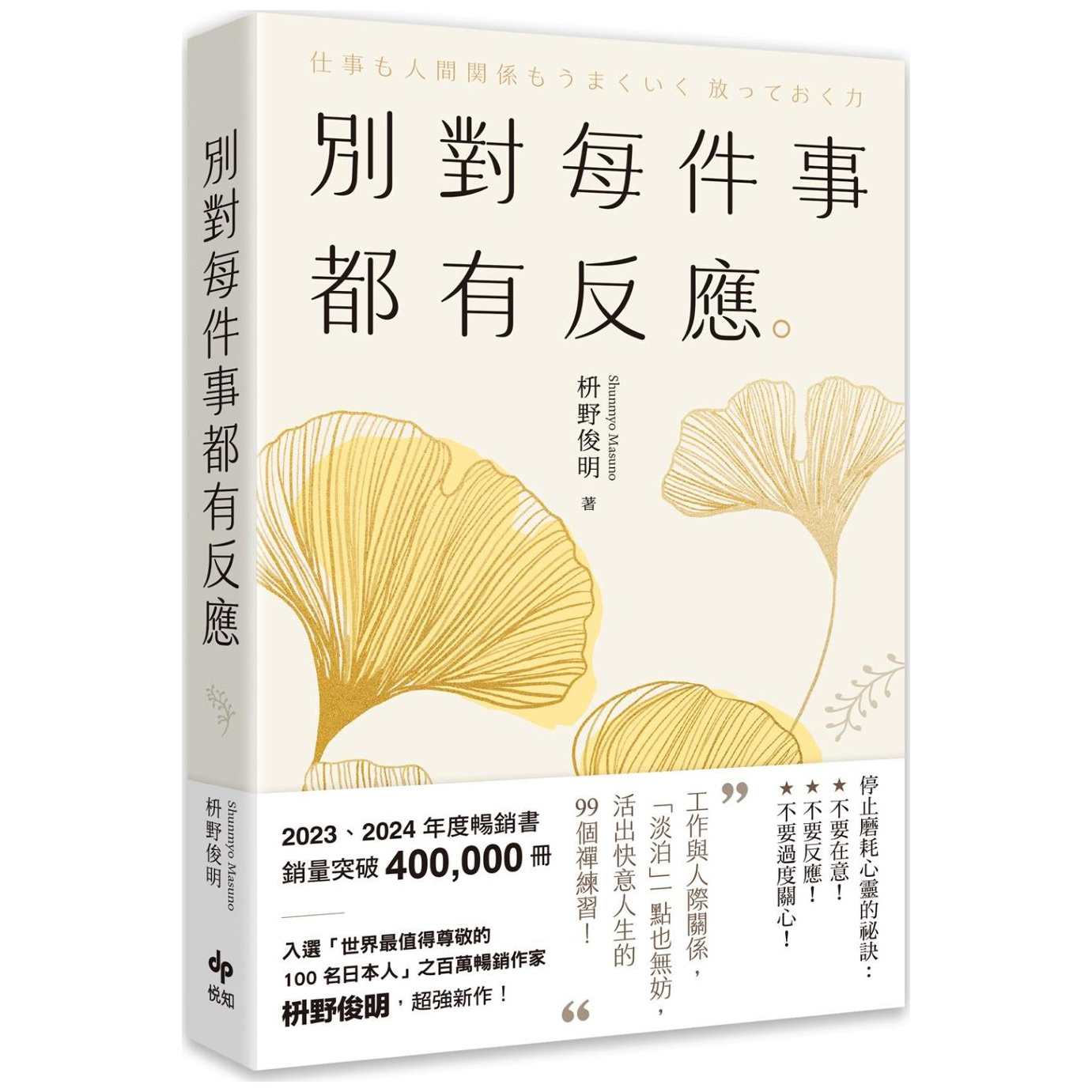 别对每件事都有反应/悦知