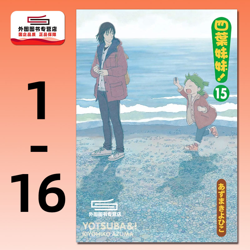 现货【外图台版漫画】四叶妹妹 1-16 / Kadokawa Comics Boy Series 台湾角川