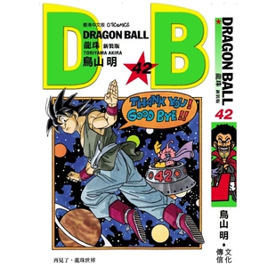 预售【外图港版漫画】龙珠新装版 42 / 鸟山明 文化传信