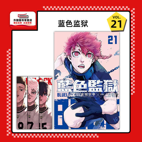 BLUELOCK蓝色监狱21