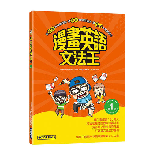 漫画英语文法王(第1弹)