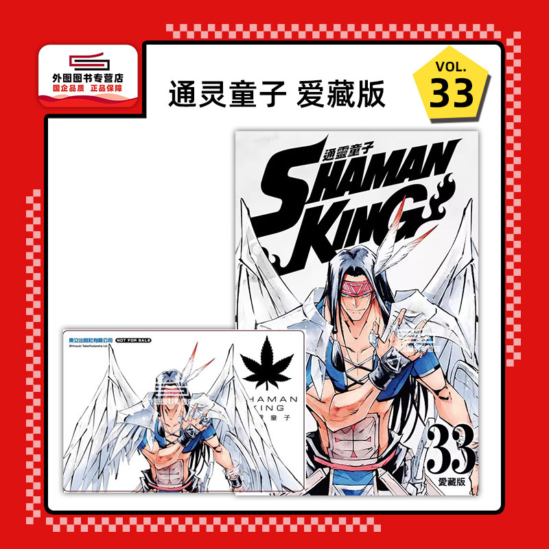 通灵童子爱藏版33首刷