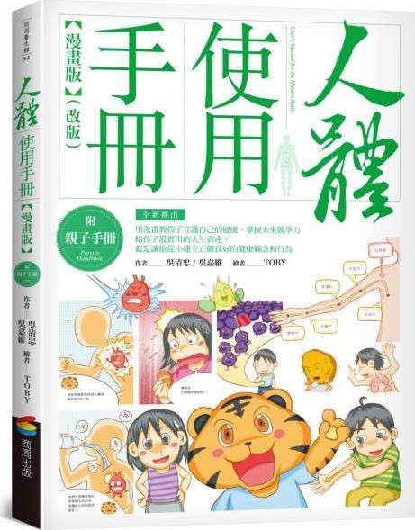 人体使用手册【漫画版】/商周