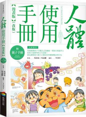 人体使用手册【漫画版】/商周