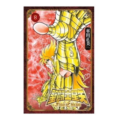 圣斗士星矢FINALEDITION8