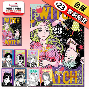 预售【外图台版漫画】WITCH WATCH 魔女守护者 23 首刷限定版 首刷附明信片(1入)+小卡(7入) / 篠原健太 东立