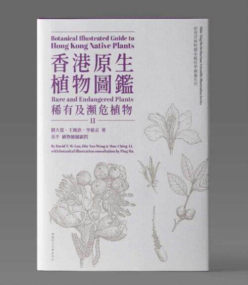 香港原生植物图鉴II/香港中文