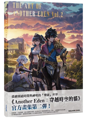 预售【外图台版】穿越时空的猫公式画集：THE ART OF ANOTHER EDEN Vol.2 / Square Enix 尖端出版