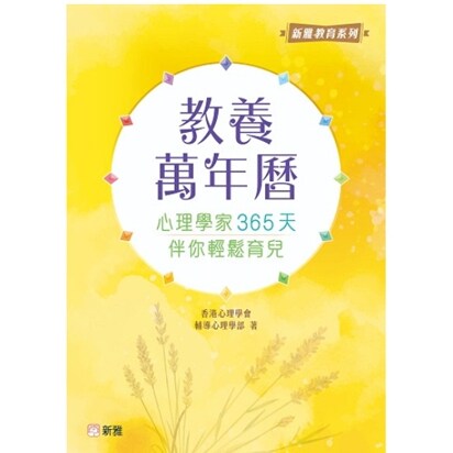 心理学家365天伴你轻松育儿