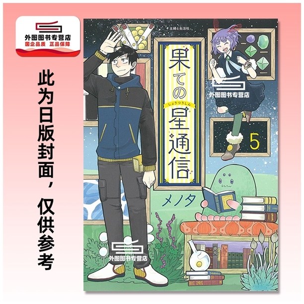 边际行星通信5完/青文