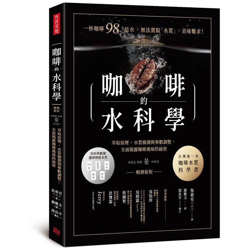 咖啡的水科学：萃取原理