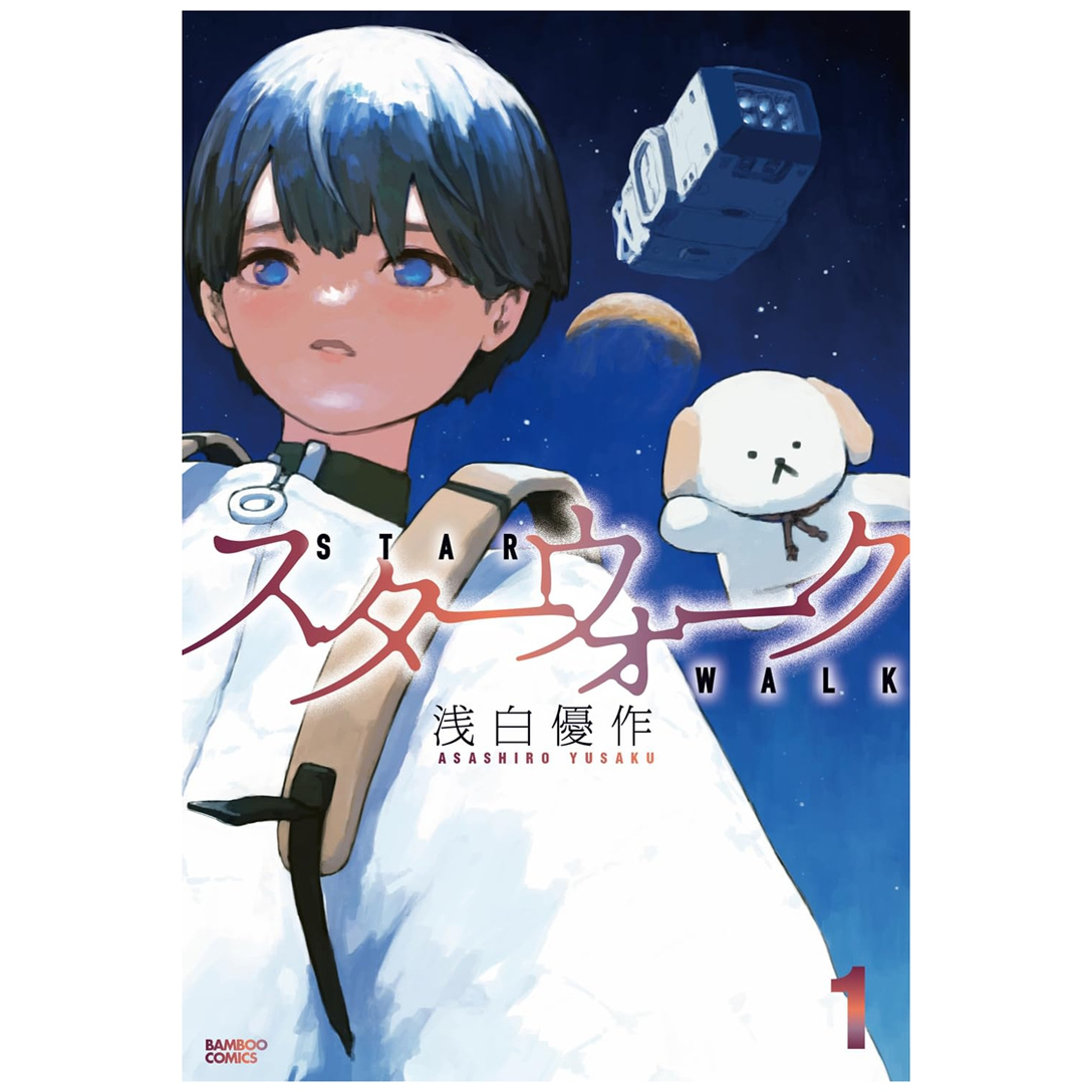 星球漫步1首刷限定版