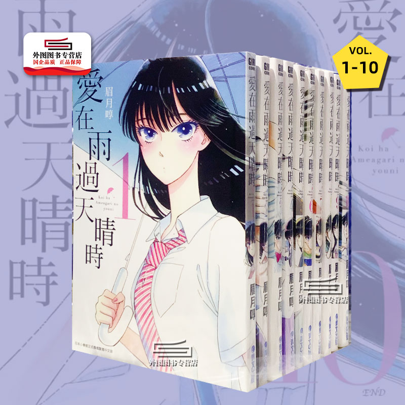 爱在雨过天晴时1-10（完）