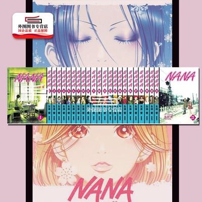 NANA1-21加7.8（共22册）漫画