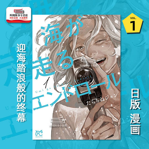 大海奔跑的终点卷1外图日文漫画