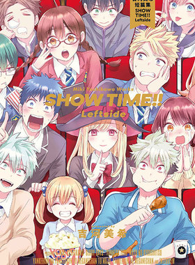 现货【外图台版漫画】吉河美希短篇集 SHOW TIME!! Leftside（全） / 吉河 美希-着 东立