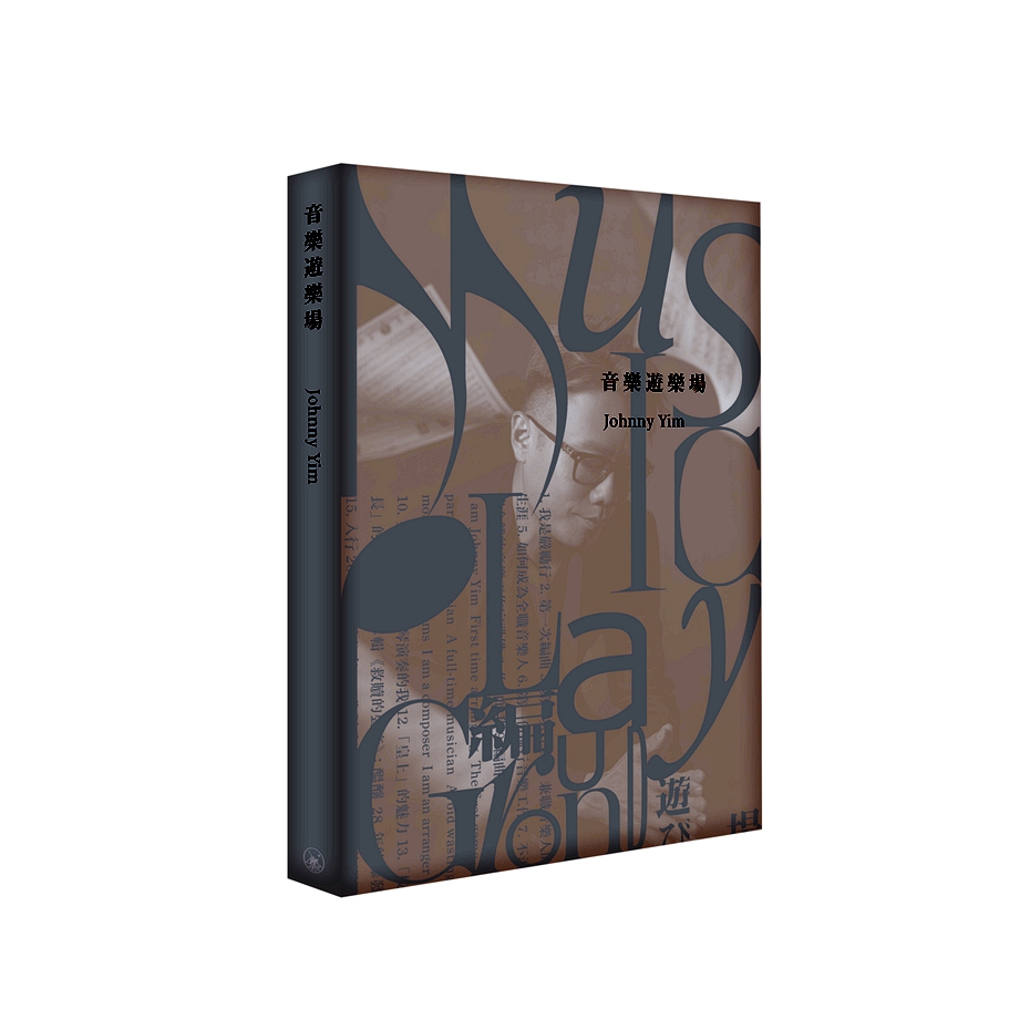 音乐游乐场/三联书店