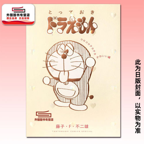 特别精选哆啦A梦圆滚闪亮可爱篇