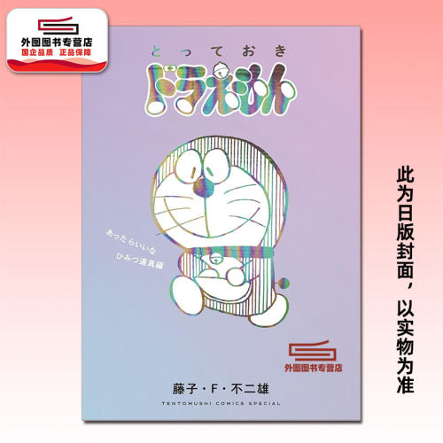 特别精选哆啦A梦有你真好道具篇