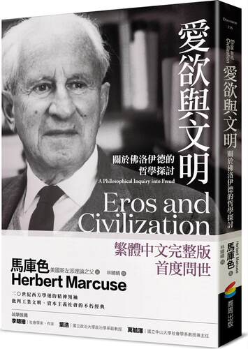 爱欲与文明：关于佛洛伊德的哲学