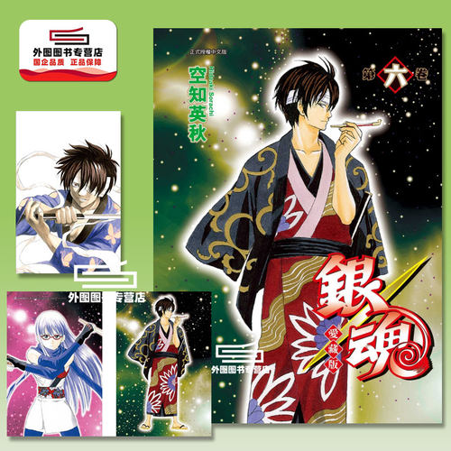 银魂爱藏版6首刷限定版