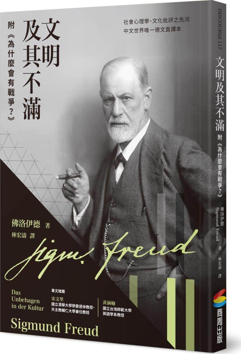 文明及其不满（附《为什么会有