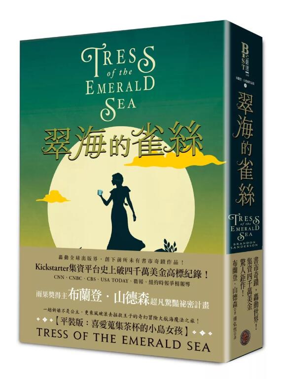 预售【外图台版】翠海的雀丝(喜爱搜集茶杯的小岛女孩平装版,邪恶奇幻天才大神超凡惊艳震撼全球祕密计划)