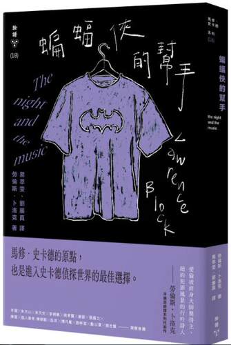 蝙蝠侠的帮手/脸谱台版