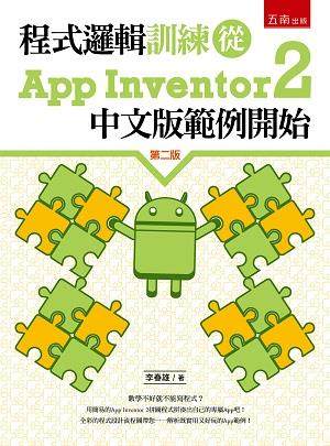 程序逻辑训练从AppInventor2