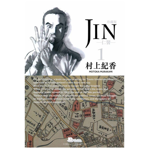 仁医珍藏版1/玉皇朝漫画