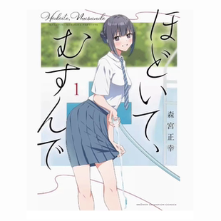 现货【外图台版漫画】解发，结发 1 / 森宫正幸 青文