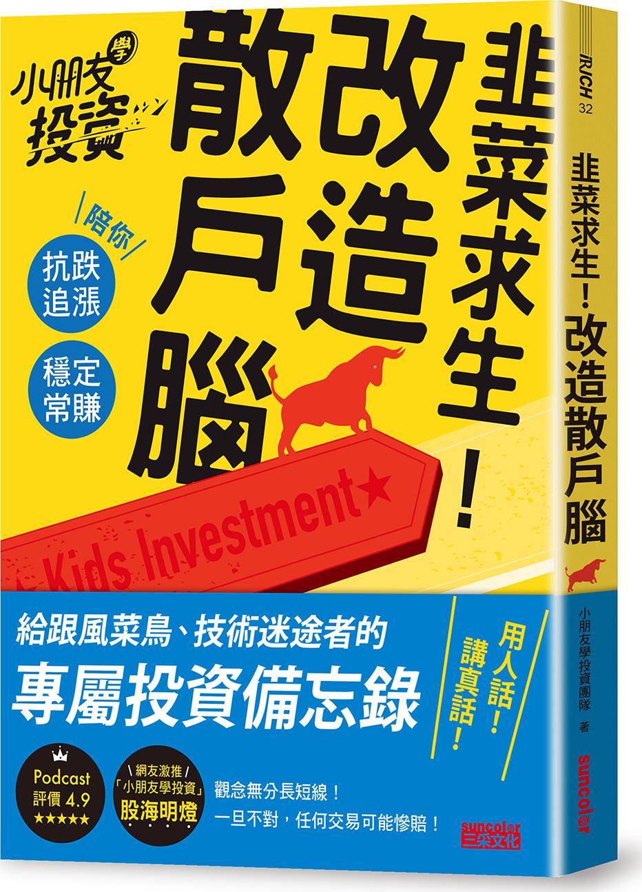 韭菜求生！改造散户脑