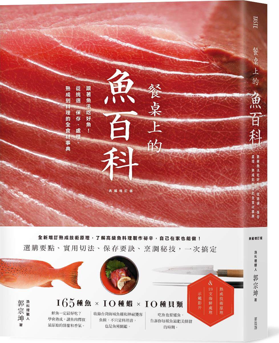 餐桌上的鱼百科海鲜料理