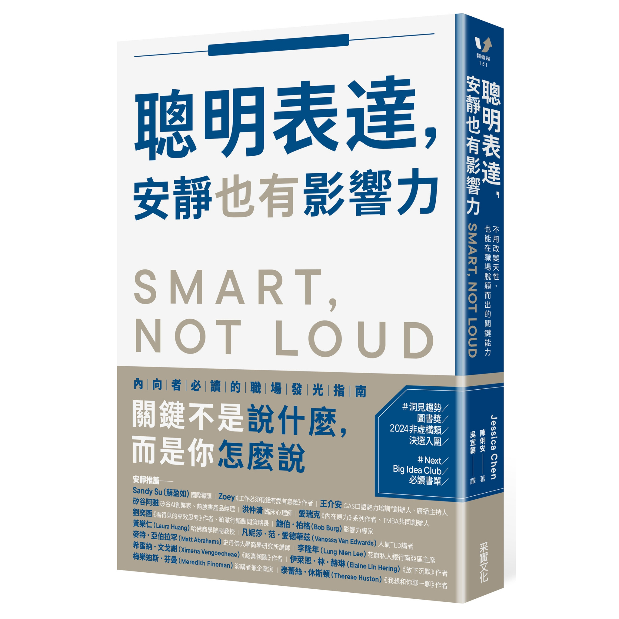 聪明表达，安静也有影响力