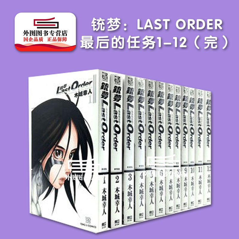 预售【外图台版漫画】铳梦：LAST ORDER最后的任务1-12（完）【