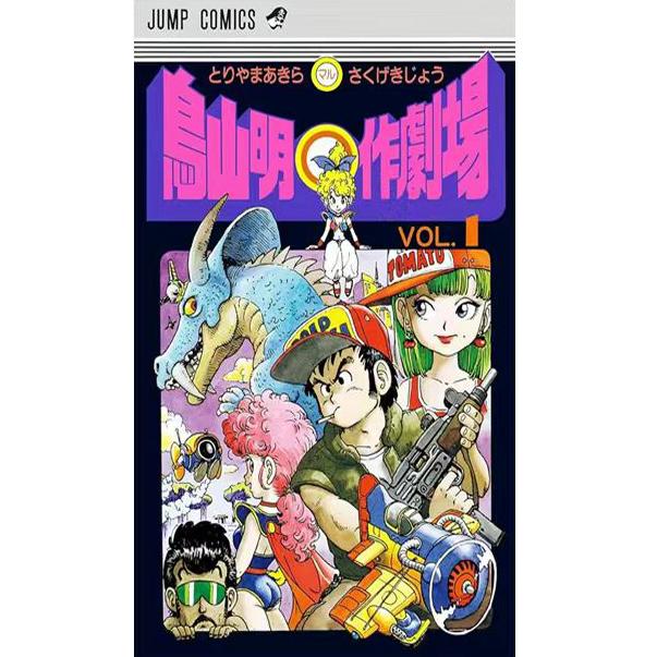 现货【外图港版漫画】鸟山明○作剧场 1 / 鸟山明 文化传信