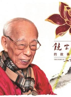预售【外图港版】饶宗颐的故事 The Story of Jao Tsung-i / Edited by Lee Chack Fan, Tang Wai Hung, Cheng Wai Ming, and Yiu