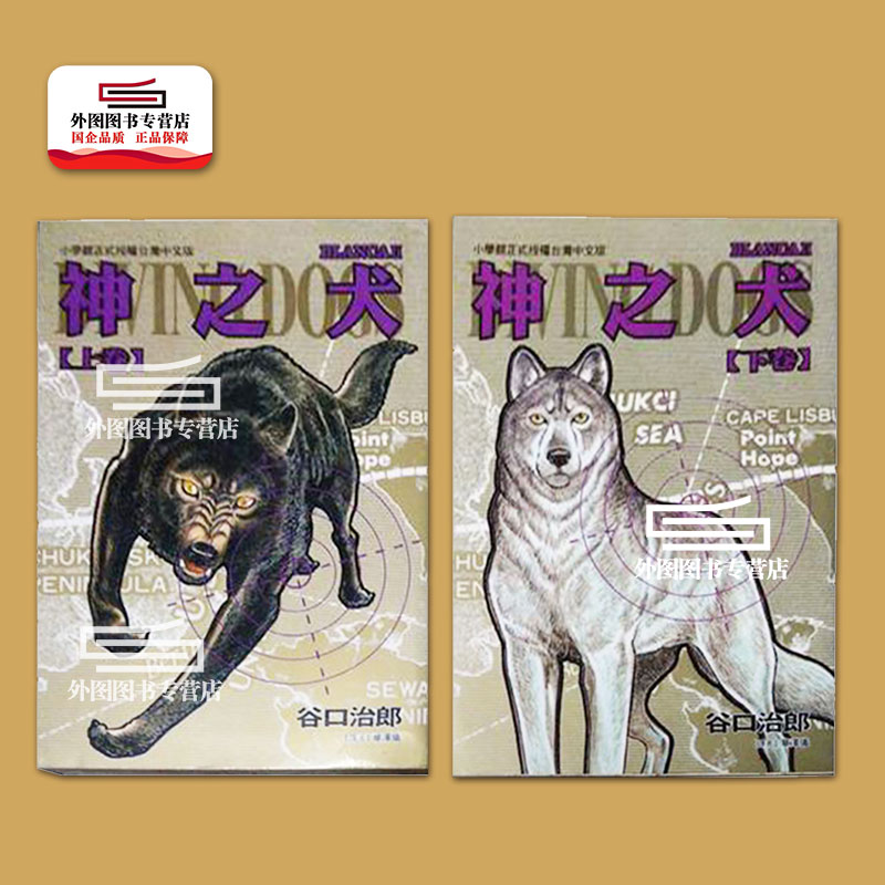 神之犬上下二册台版漫画