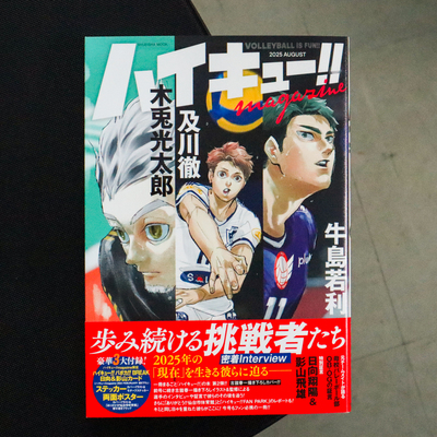 现货 日文原版 排球少年!! magazine 2025 AUGUST ハイキュー!!   /  古舘 春一  集英社