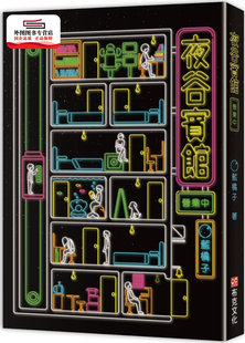 蓝橘子 夜谷宾馆营业中 布克文化 外图台版 预售
