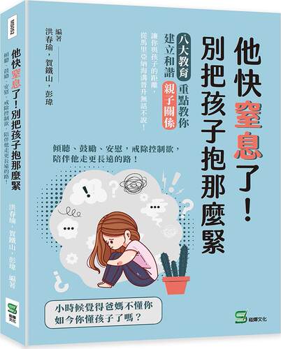 他快窒息了！别把孩子抱那么紧